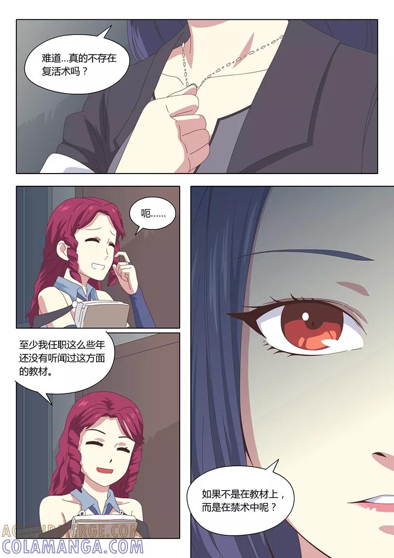 《魔女囚笼》第14话 巫女4 第6页