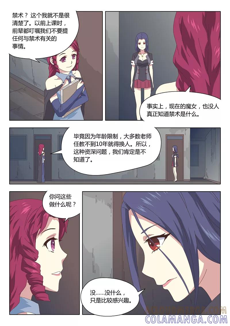 《魔女囚笼》第14话 巫女4 第7页