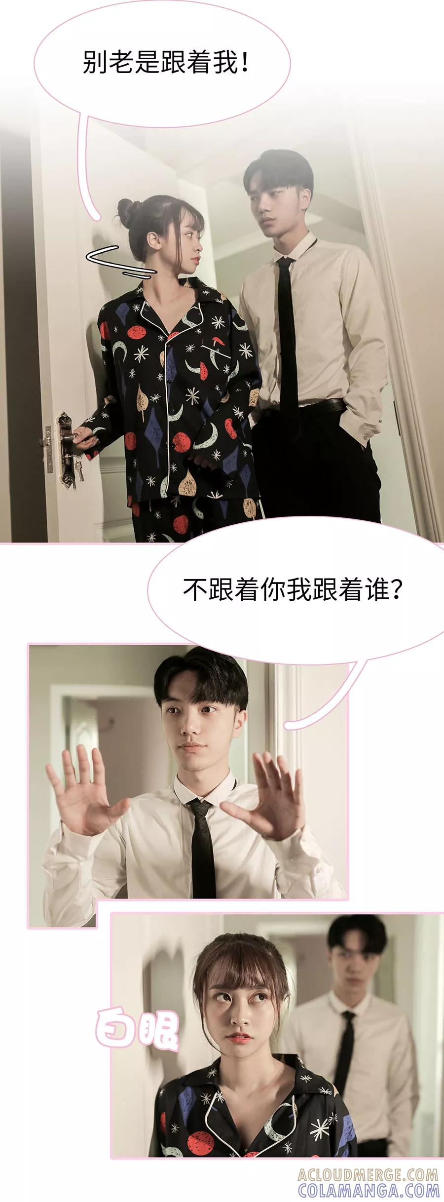 《高冷总裁是蛇精病》第19话 第2页