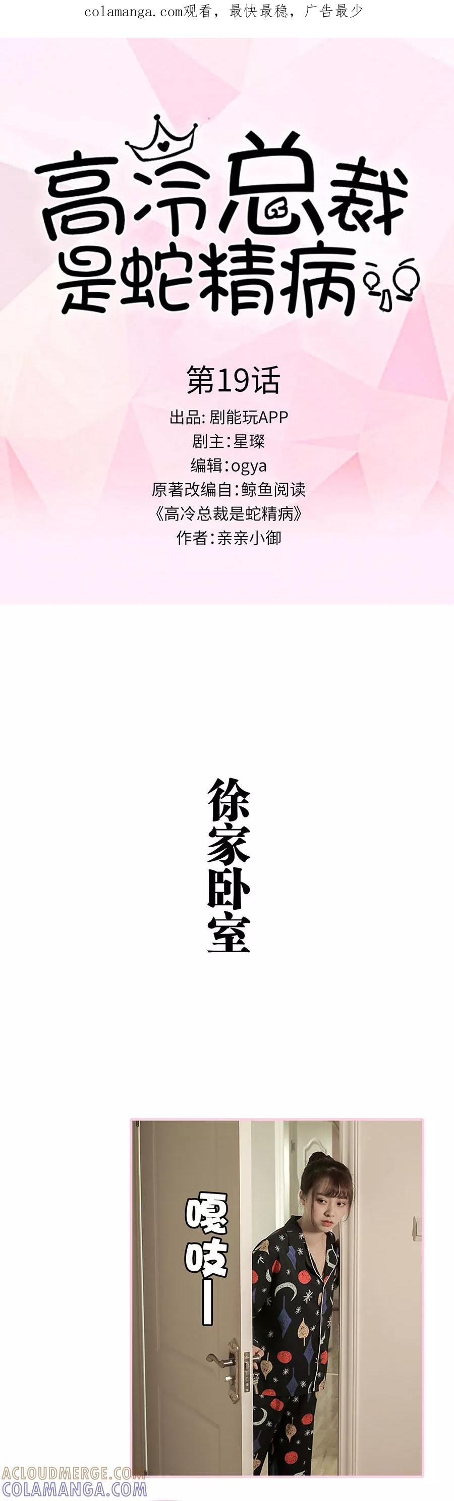 《高冷总裁是蛇精病》第19话 第1页