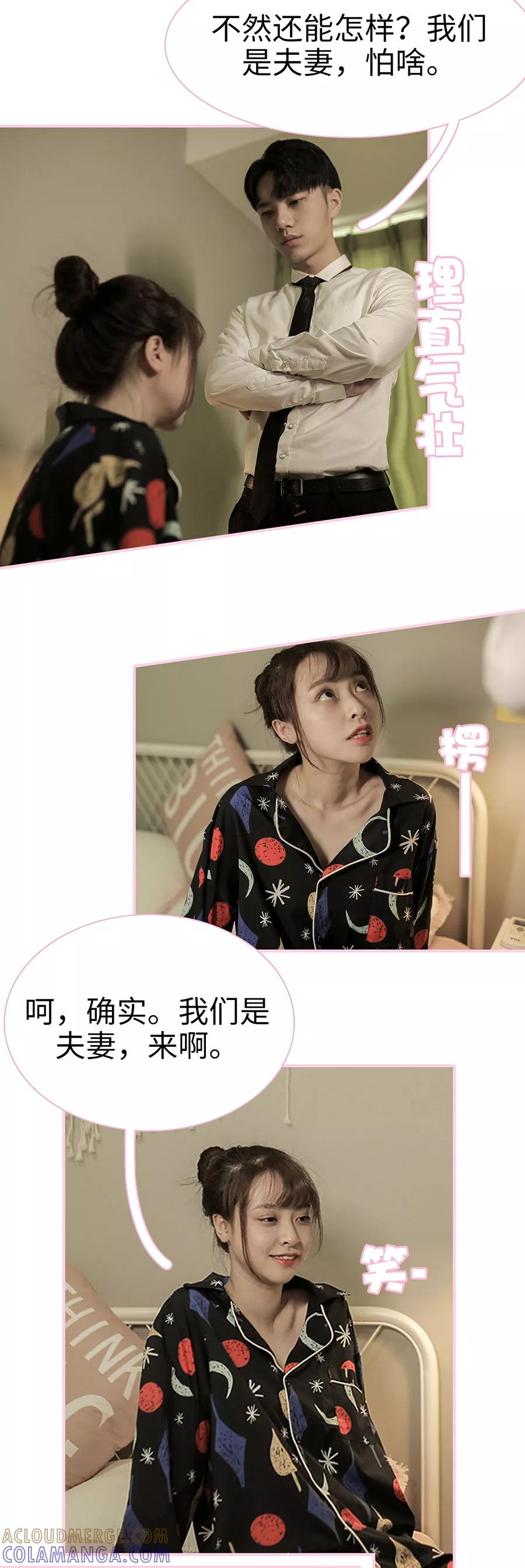 《高冷总裁是蛇精病》第19话 第7页