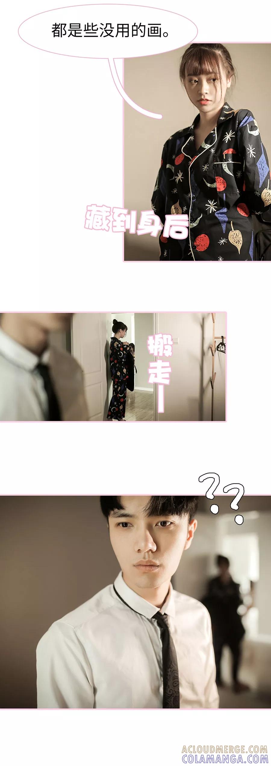 《高冷总裁是蛇精病》第19话 第4页