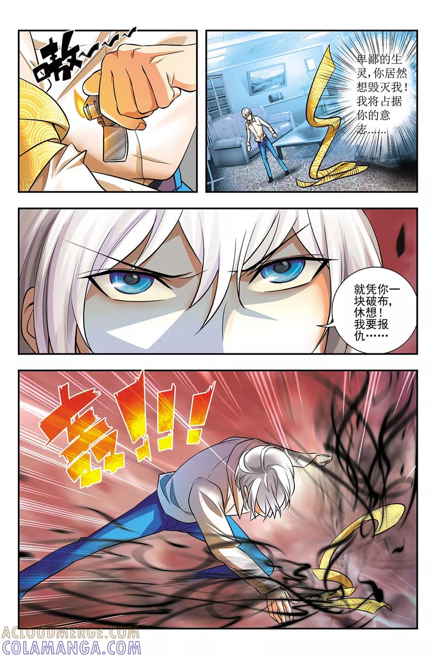 《鬼神无双》第2话 黑暗训练营 第3页