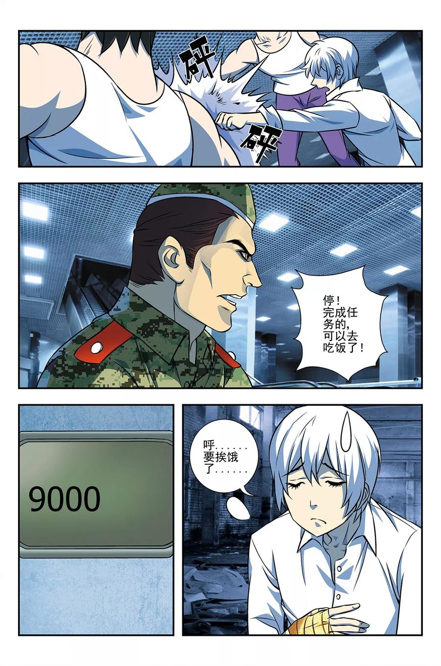 《鬼神无双》第2话 黑暗训练营 第20页