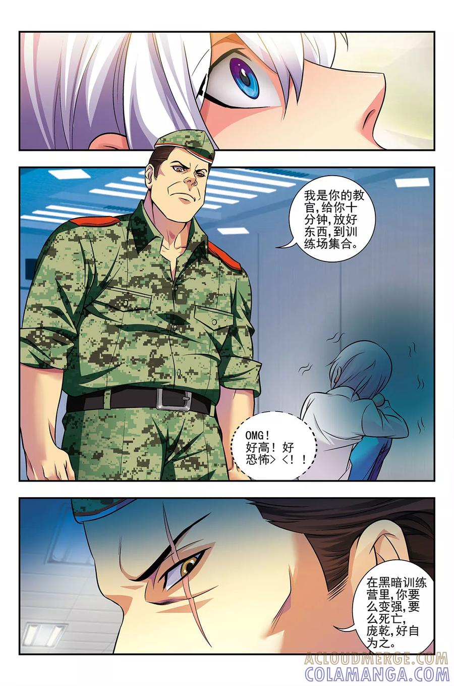 《鬼神无双》第2话 黑暗训练营 第7页