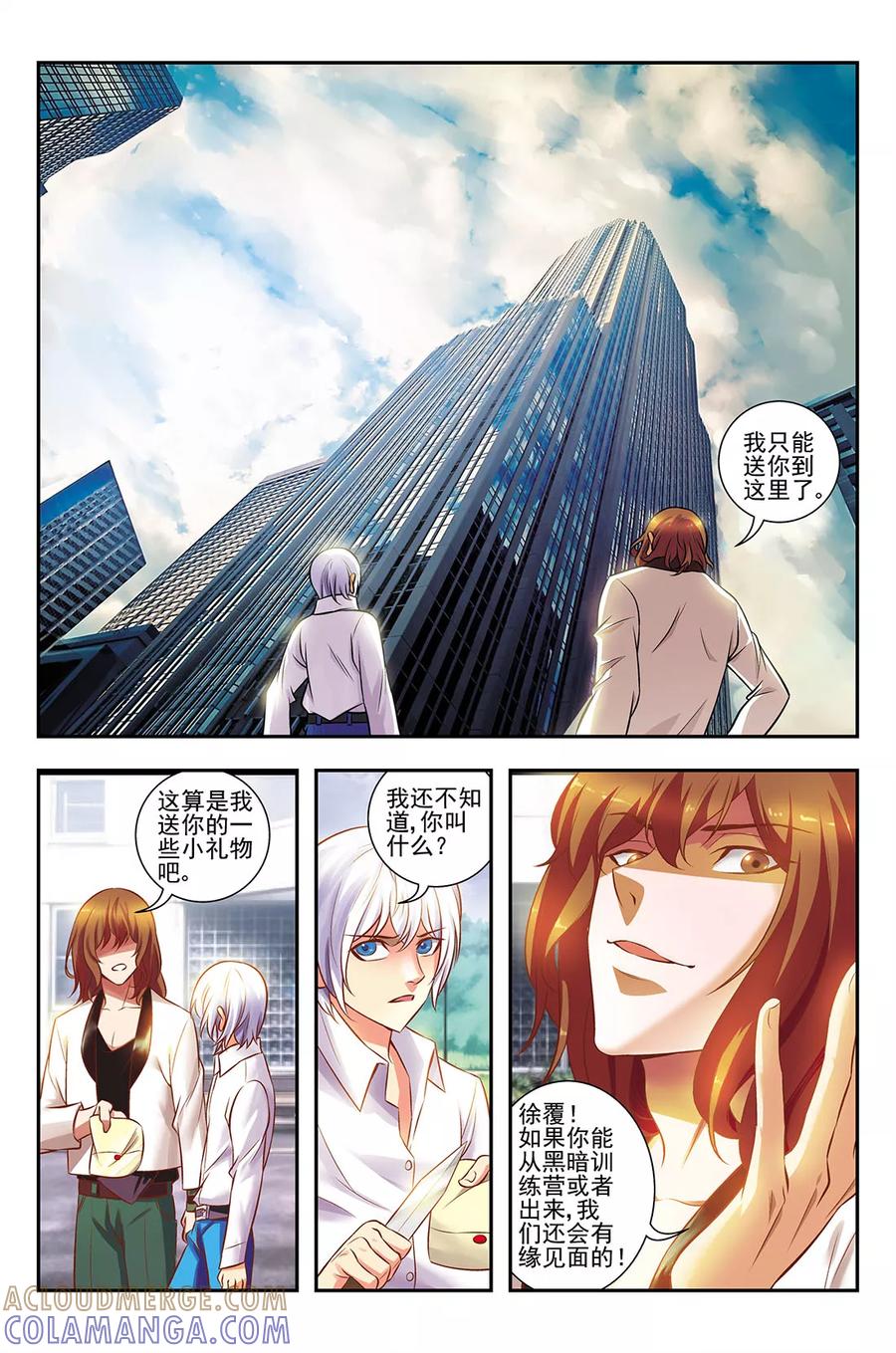 《鬼神无双》第2话 黑暗训练营 第5页