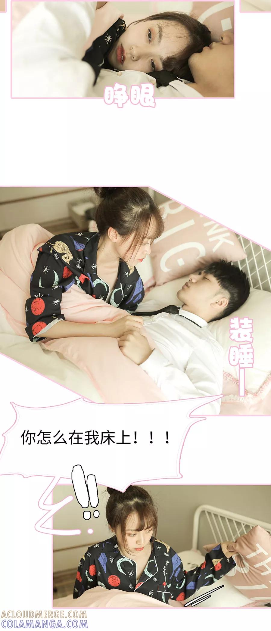 《高冷总裁是蛇精病》第20话 第3页