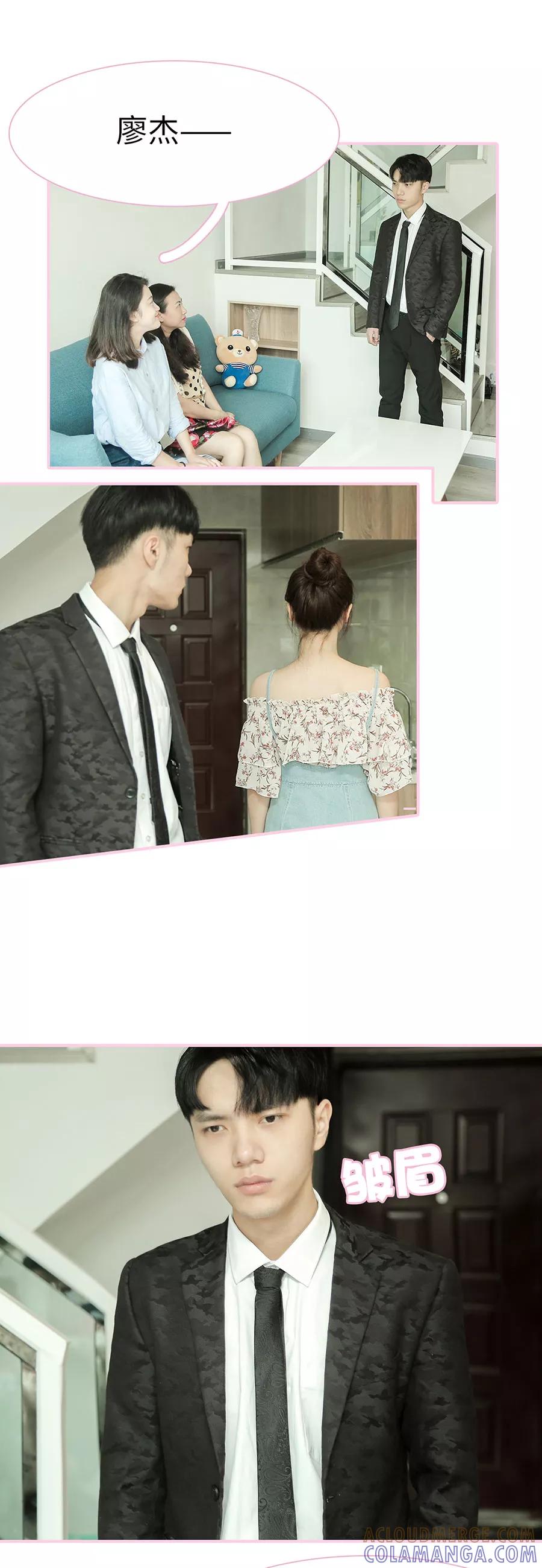 《高冷总裁是蛇精病》第20话 第8页