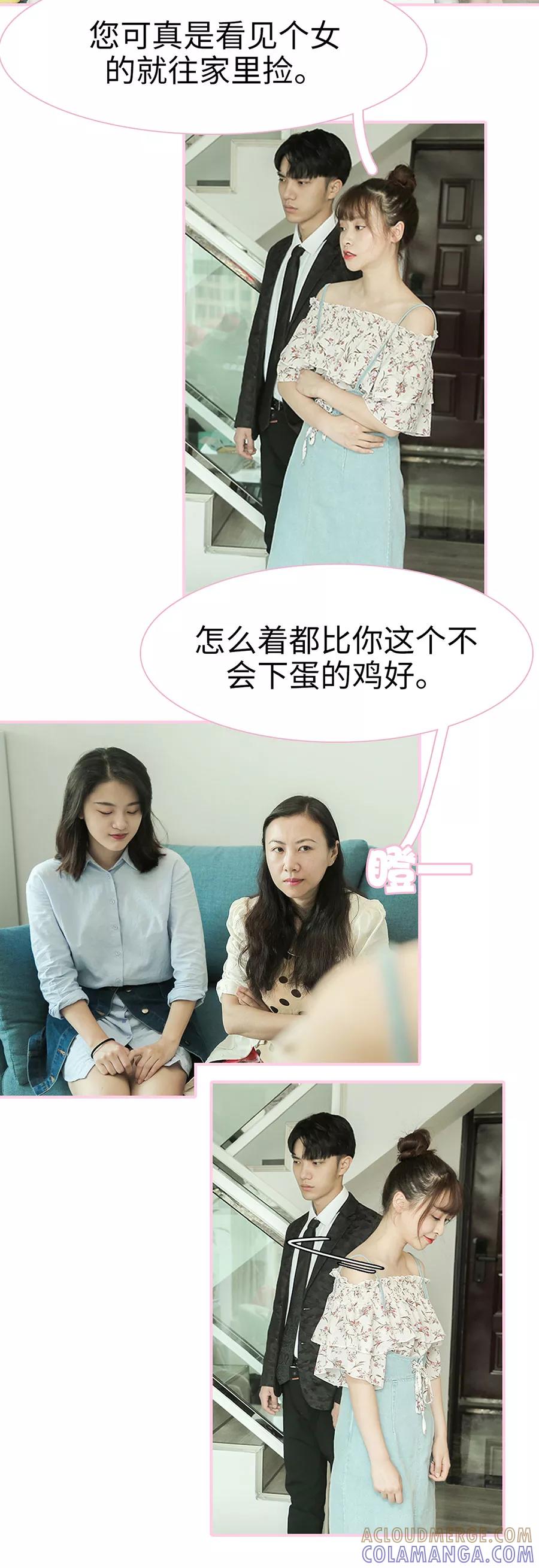 《高冷总裁是蛇精病》第20话 第7页