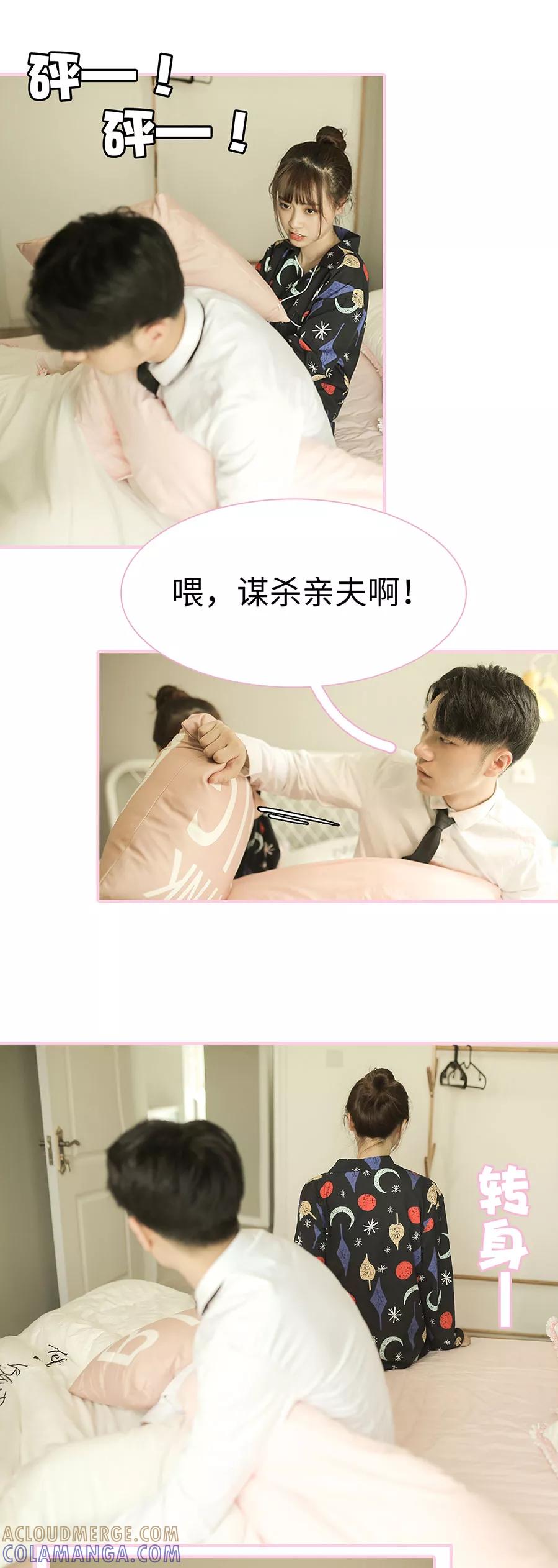 《高冷总裁是蛇精病》第20话 第4页