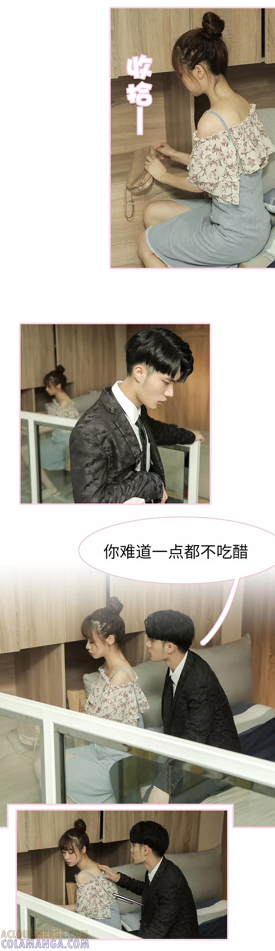 《高冷总裁是蛇精病》第21话 第2页