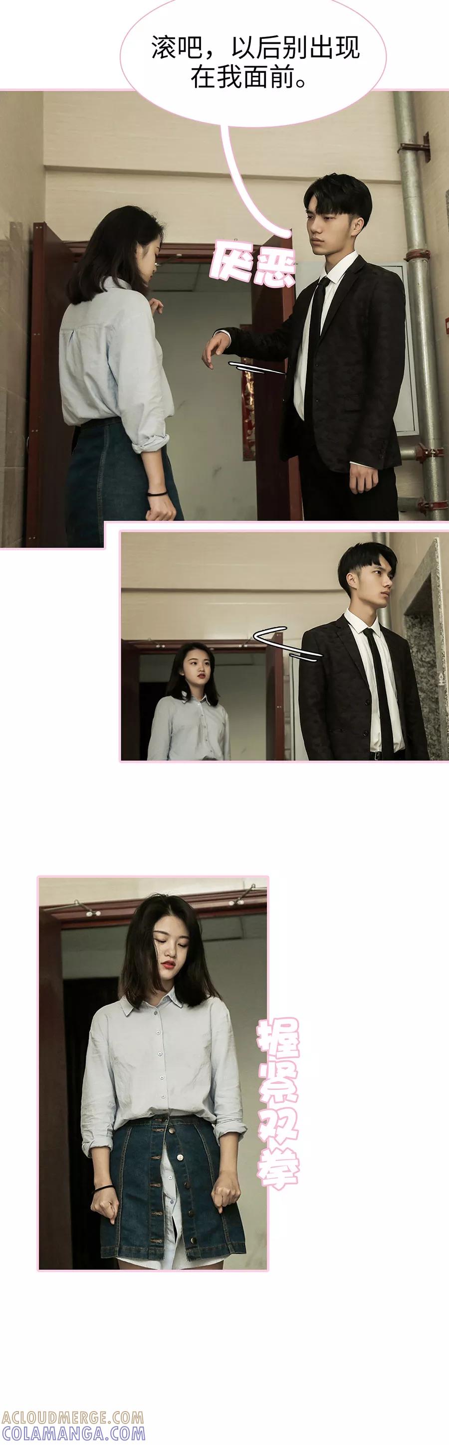 《高冷总裁是蛇精病》第21话 第7页