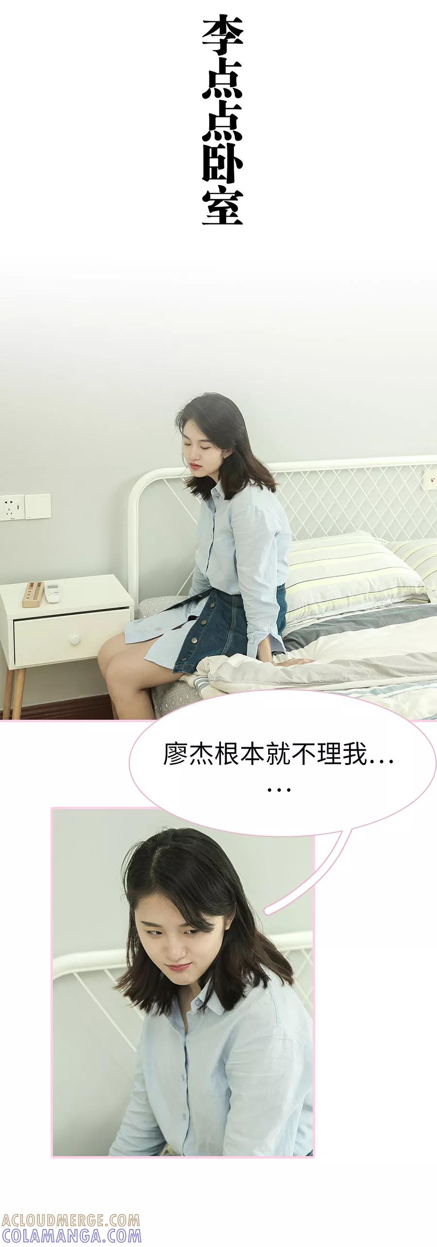 《高冷总裁是蛇精病》第21话 第8页