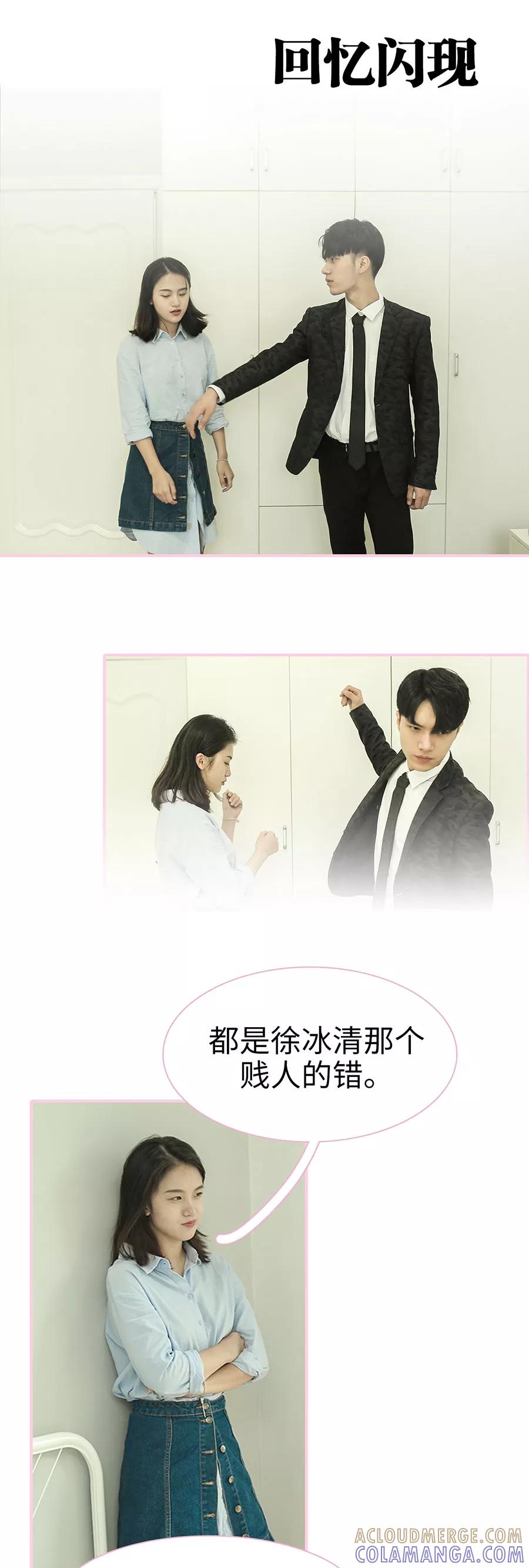 《高冷总裁是蛇精病》第21话 第9页