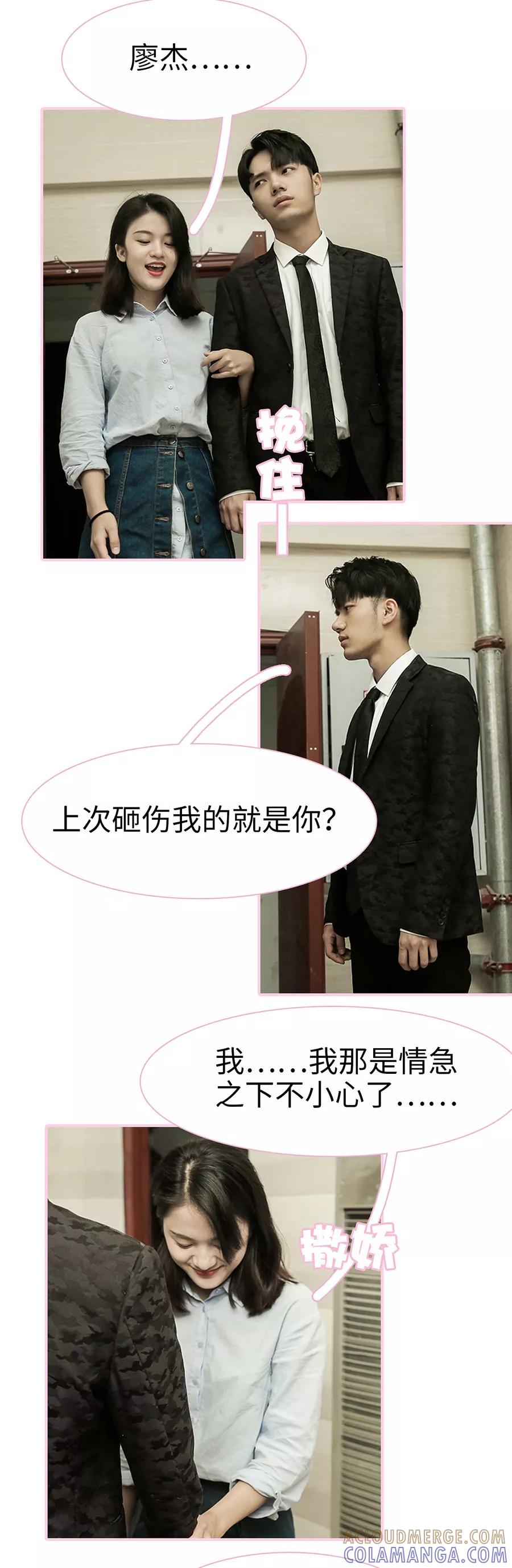 《高冷总裁是蛇精病》第21话 第6页