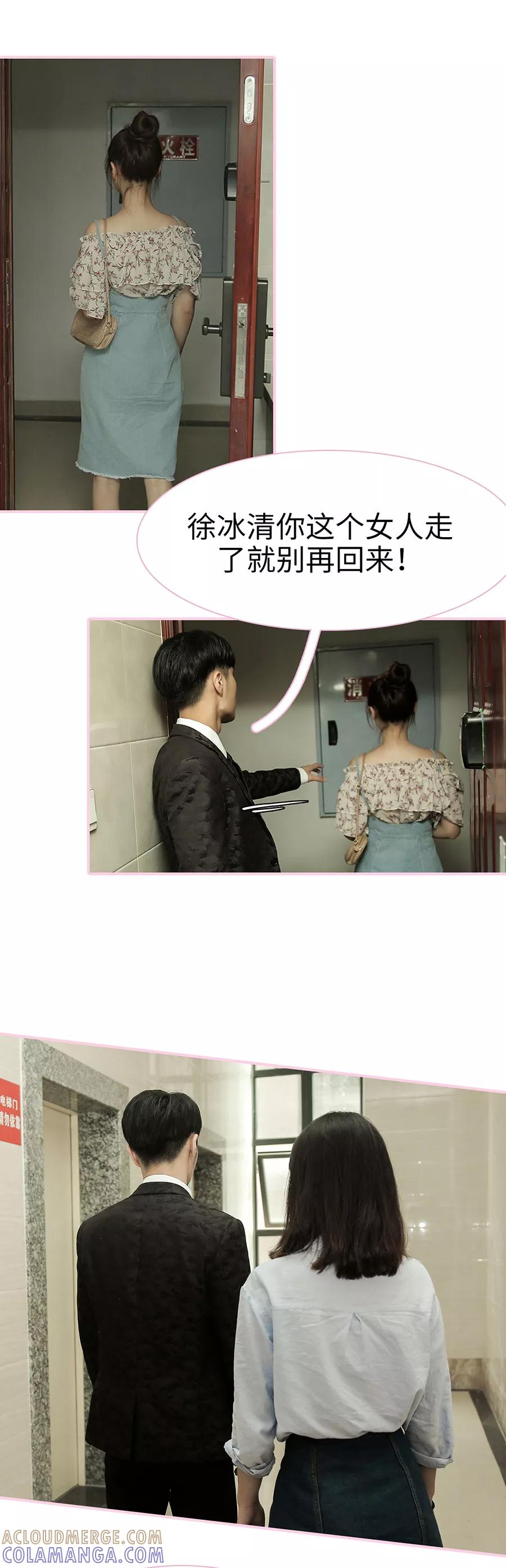 《高冷总裁是蛇精病》第21话 第5页