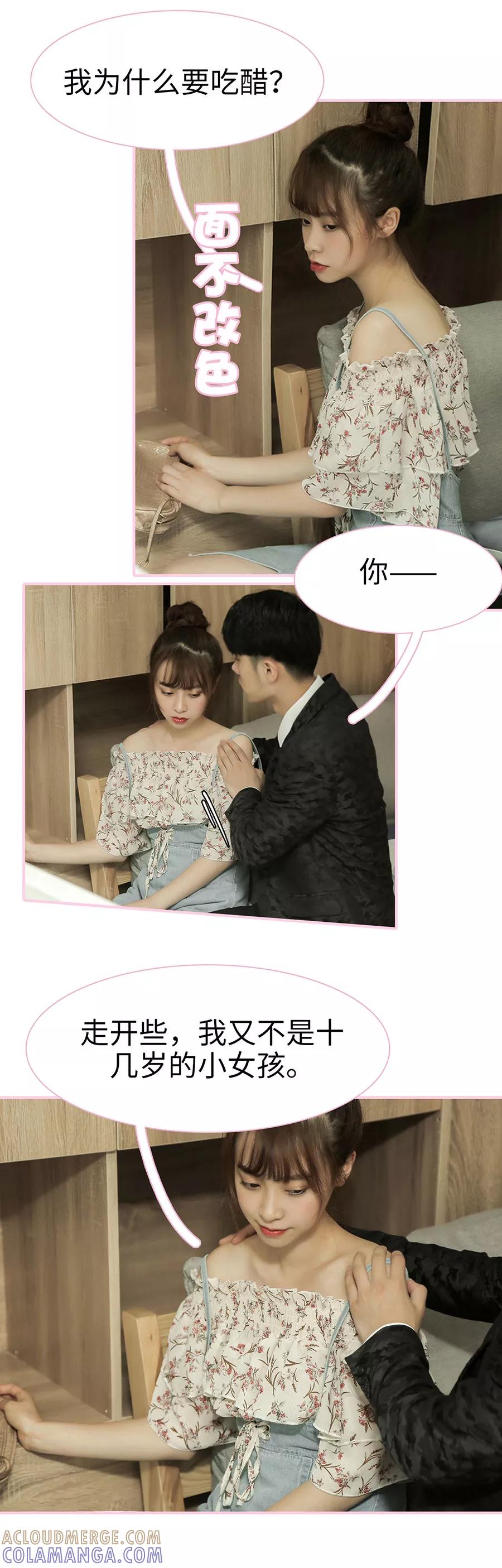 《高冷总裁是蛇精病》第21话 第3页
