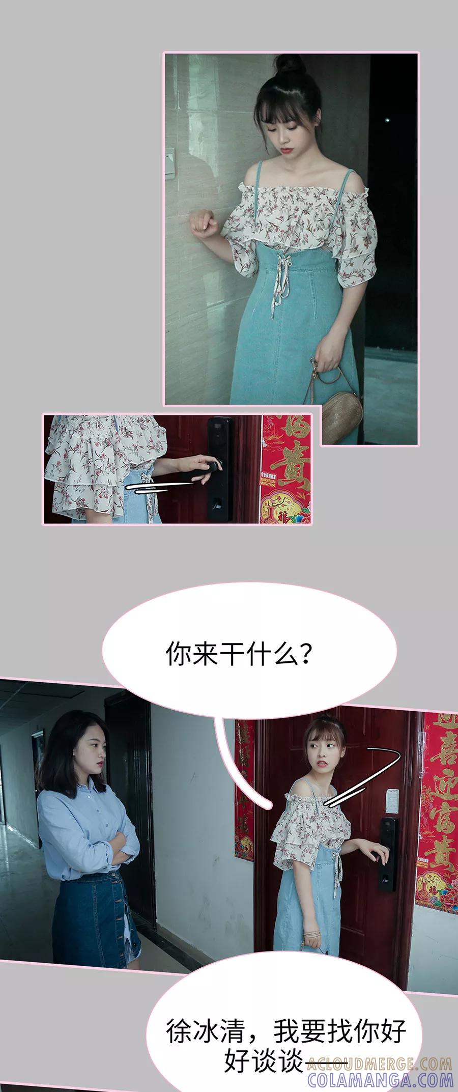 《高冷总裁是蛇精病》第22话 第2页