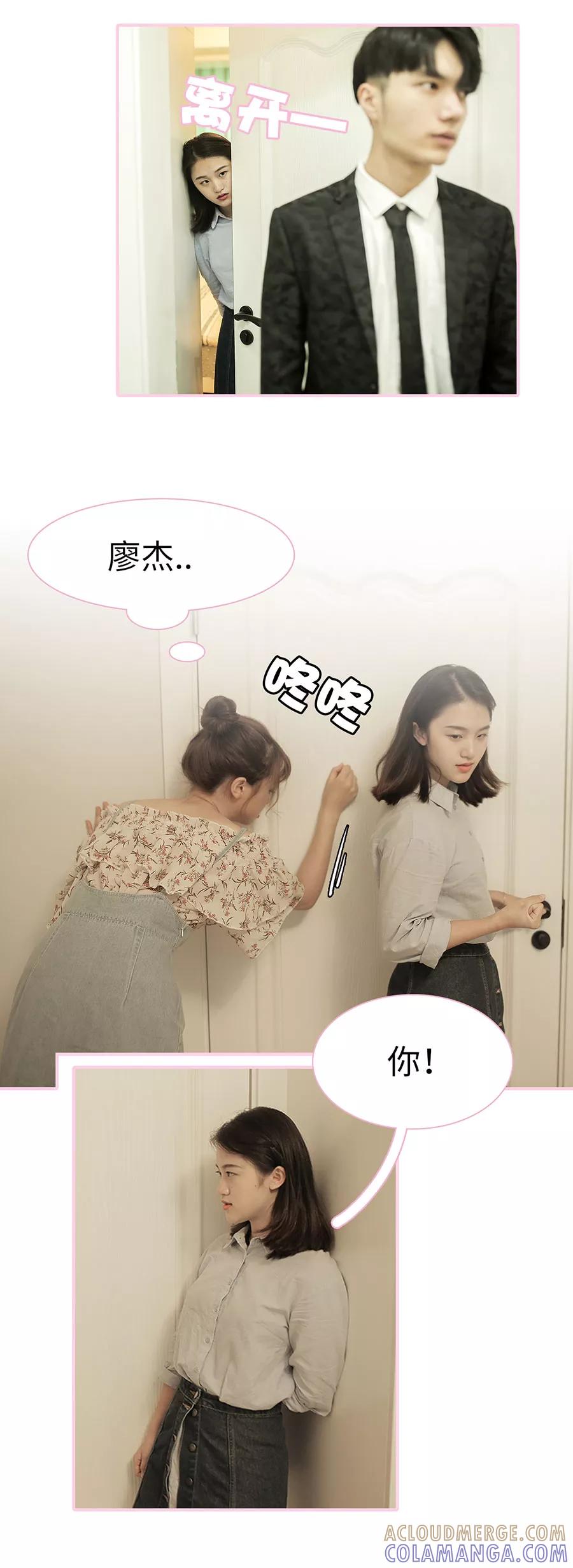 《高冷总裁是蛇精病》第23话 第5页