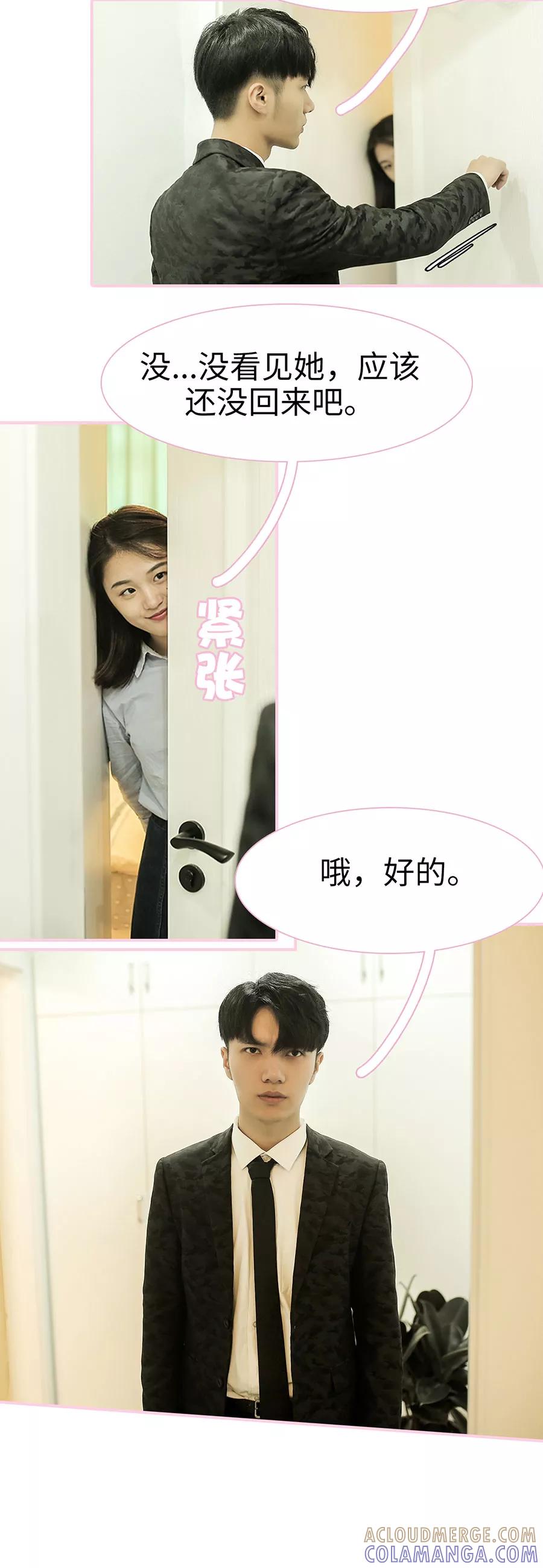 《高冷总裁是蛇精病》第23话 第4页