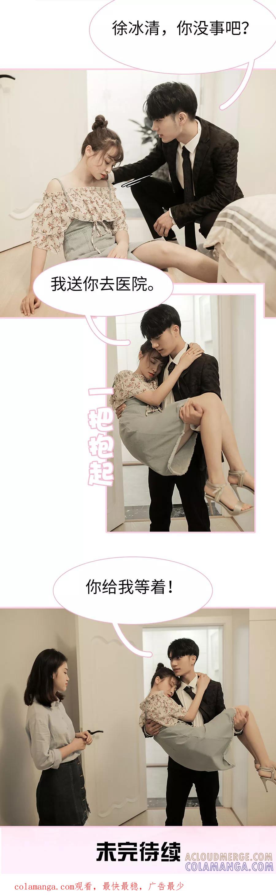 《高冷总裁是蛇精病》第23话 第9页