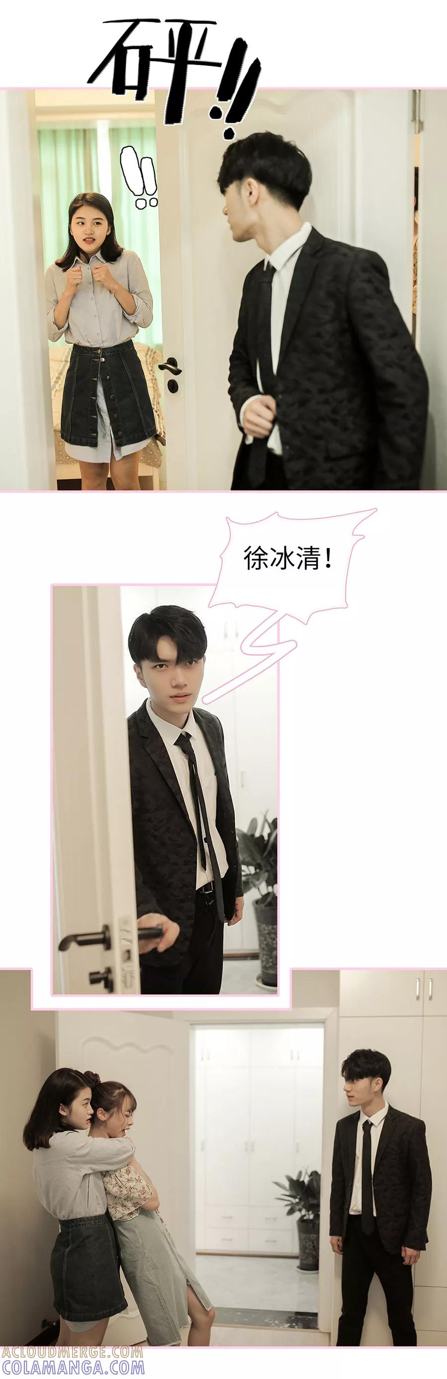 《高冷总裁是蛇精病》第23话 第7页