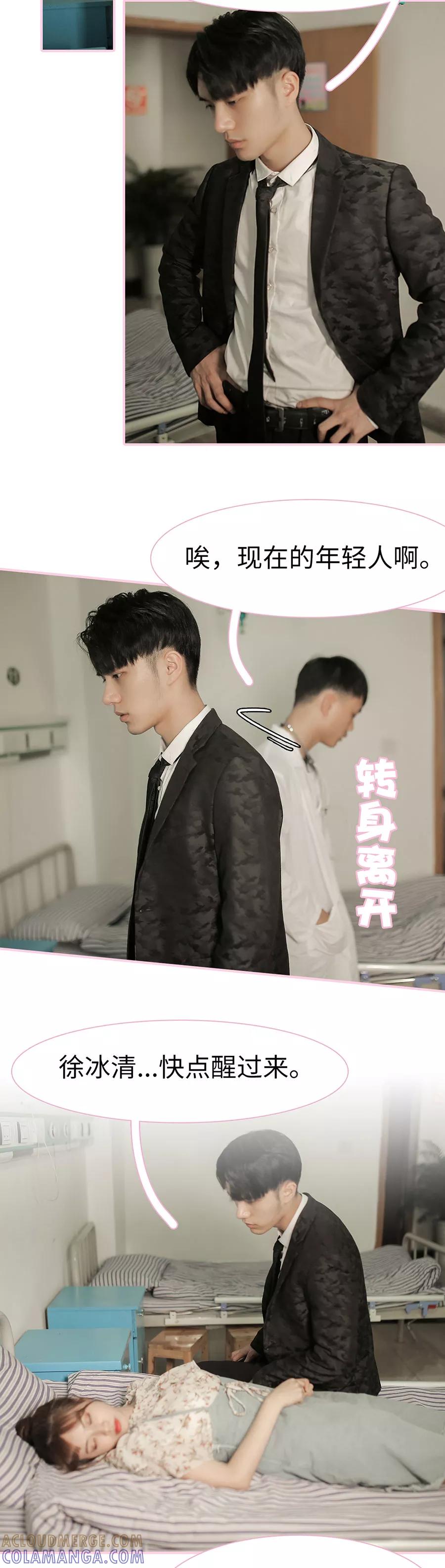 《高冷总裁是蛇精病》第24话 第4页