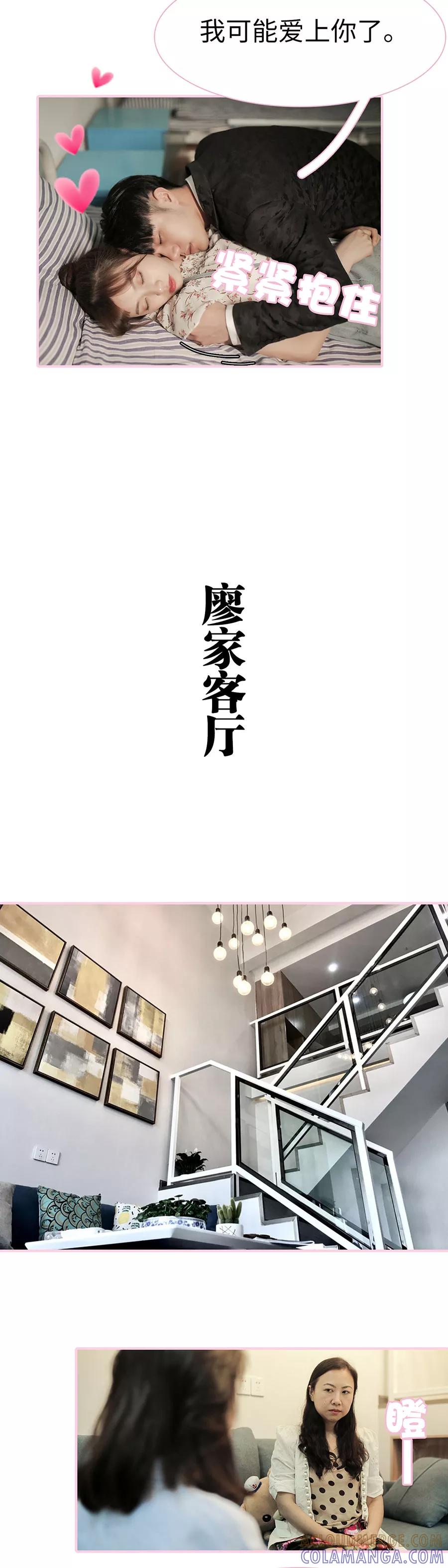 《高冷总裁是蛇精病》第24话 第5页