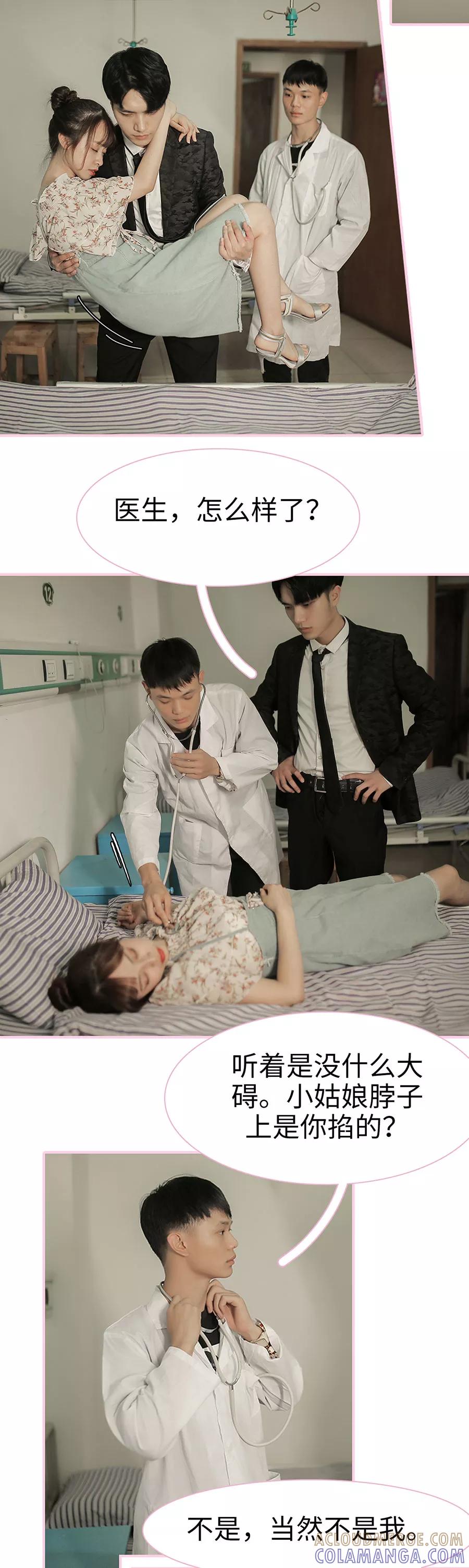 《高冷总裁是蛇精病》第24话 第3页