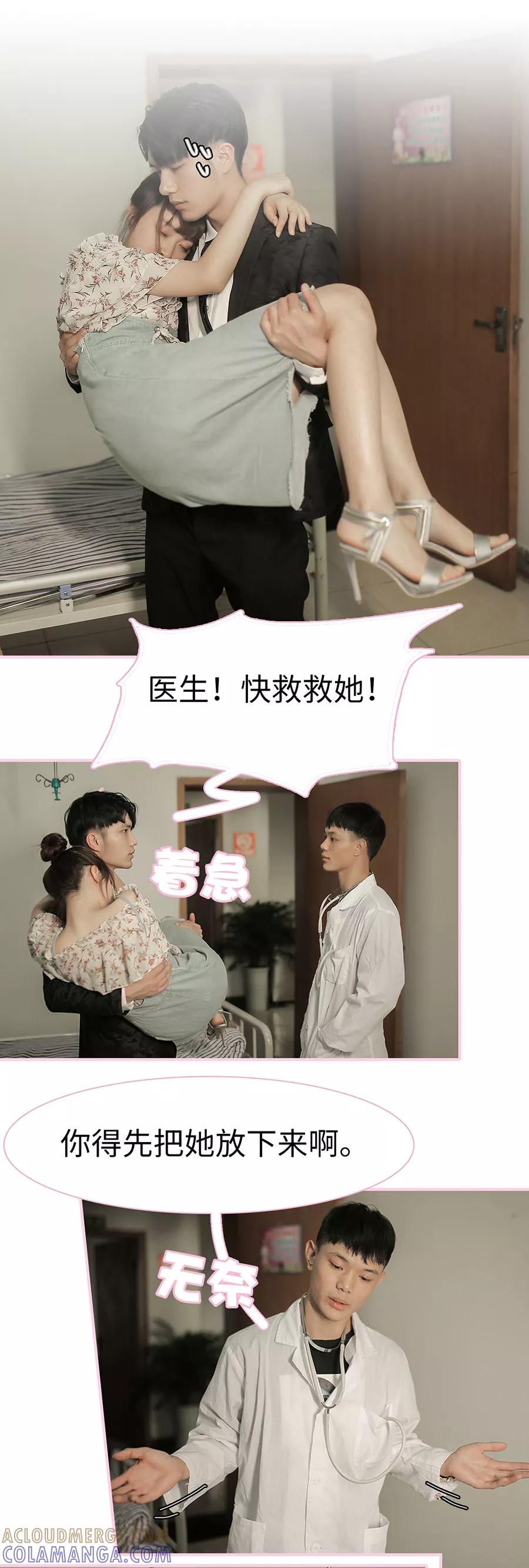 《高冷总裁是蛇精病》第24话 第2页