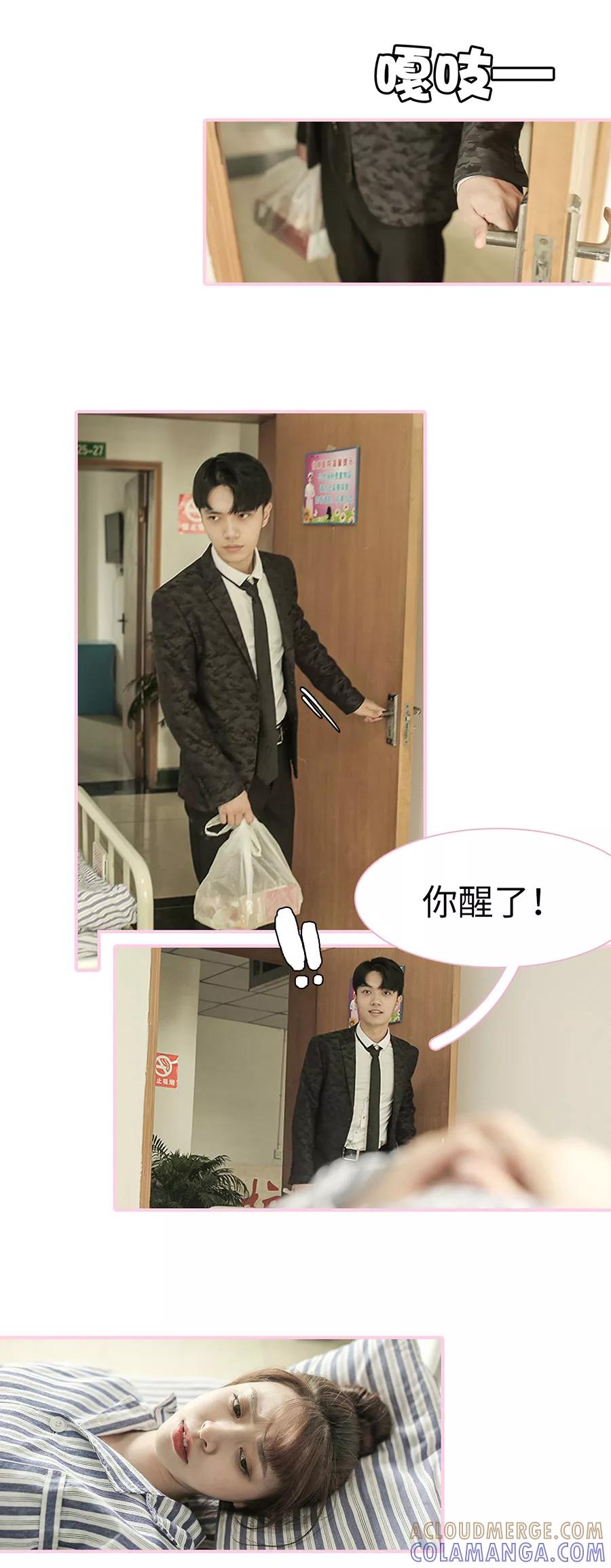 《高冷总裁是蛇精病》第25话 第3页