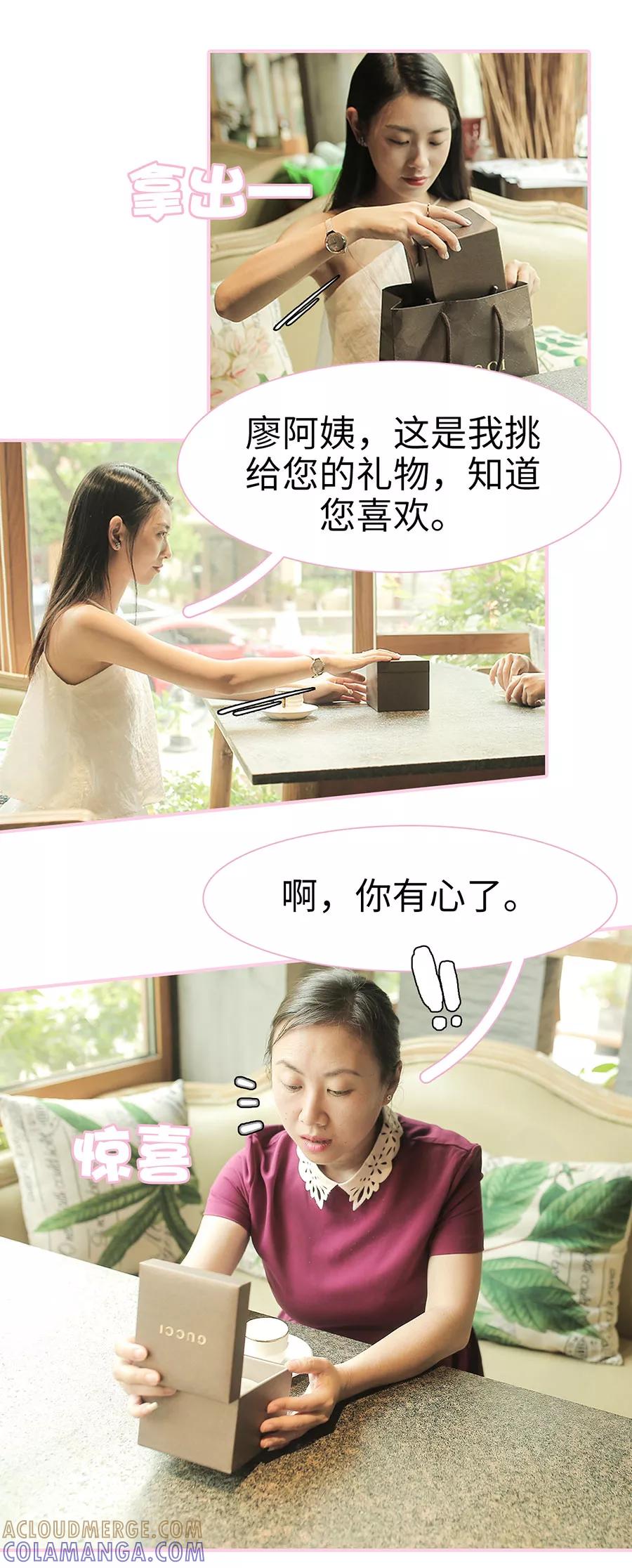 《高冷总裁是蛇精病》第25话 第7页