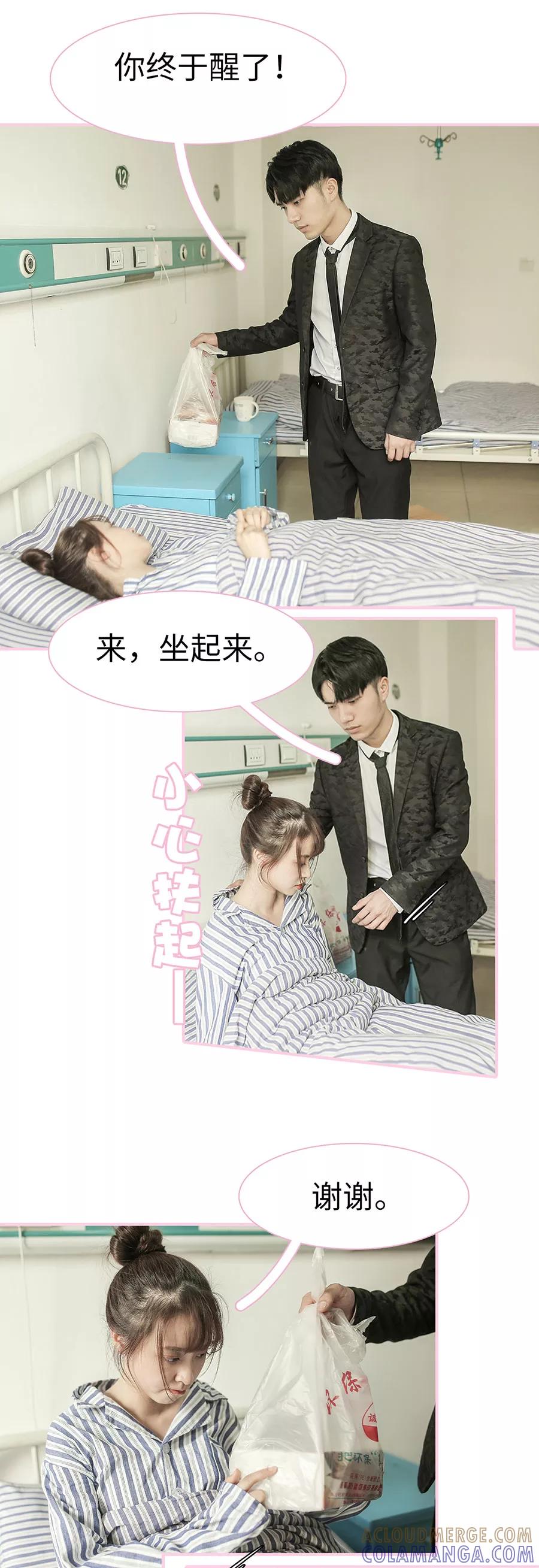 《高冷总裁是蛇精病》第25话 第4页