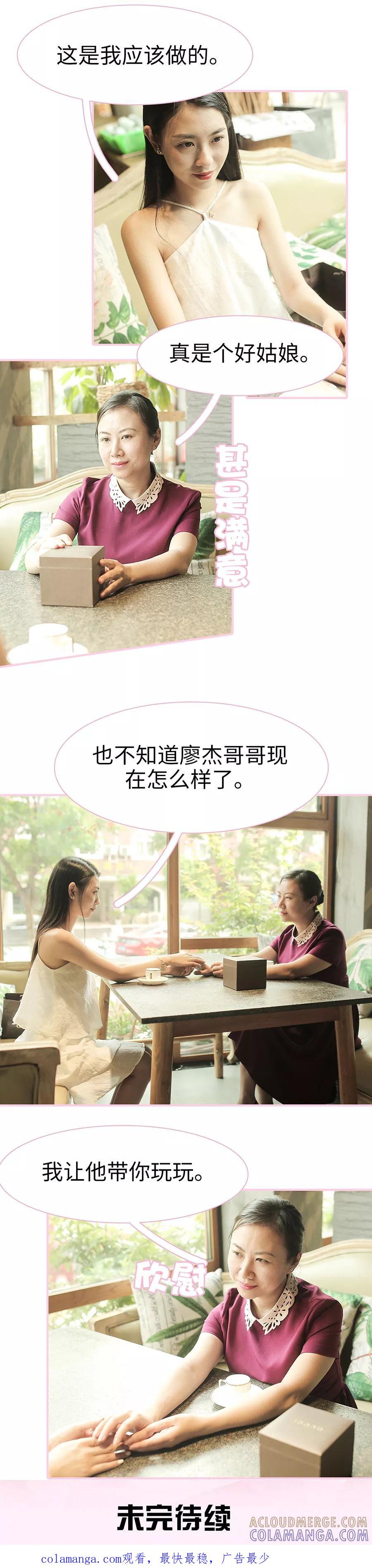 《高冷总裁是蛇精病》第25话 第8页