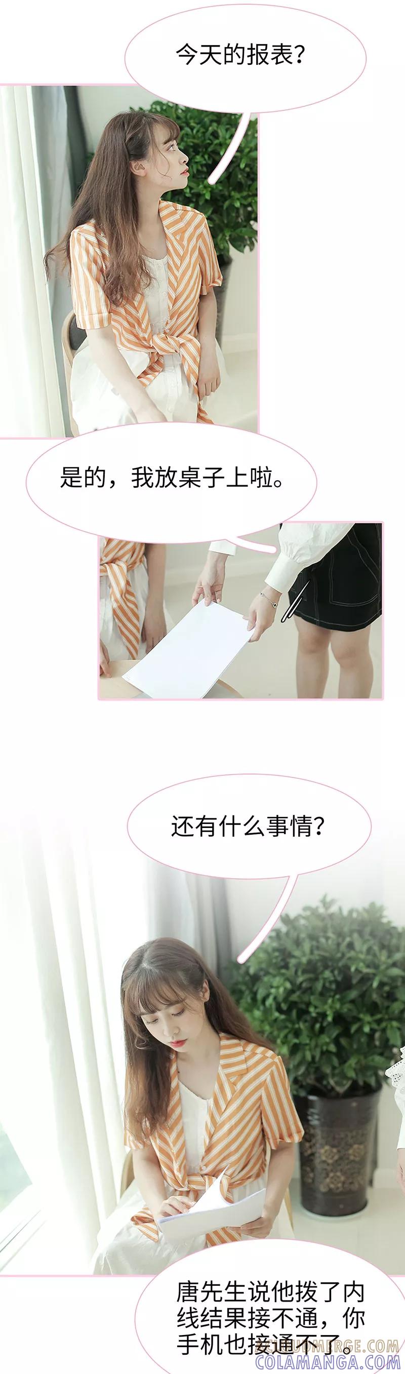 《高冷总裁是蛇精病》第26话 第3页