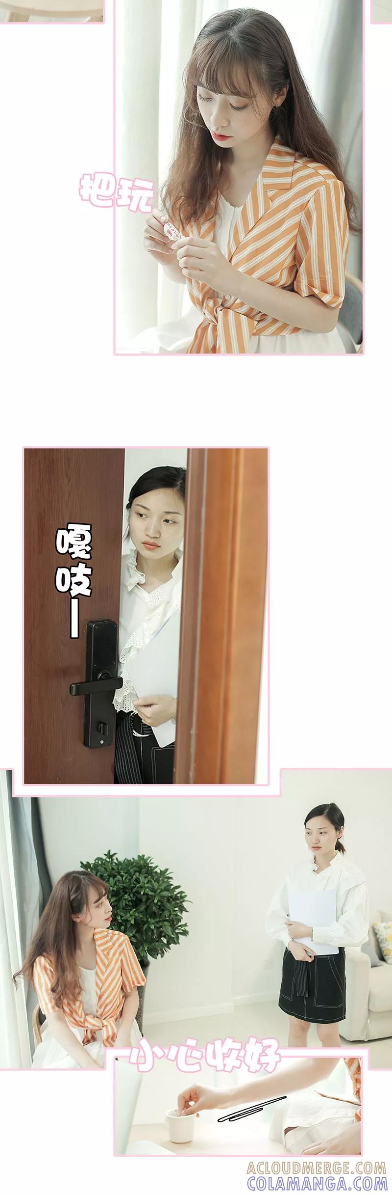 《高冷总裁是蛇精病》第26话 第2页