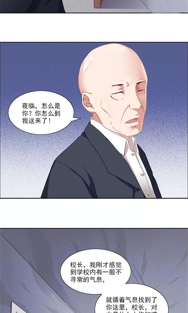 《灵狩》第26话 校长有问题 第6页