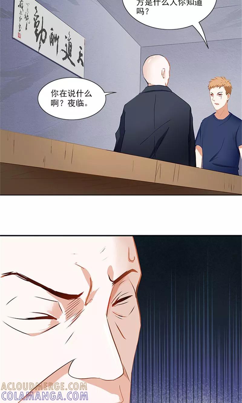《灵狩》第26话 校长有问题 第7页