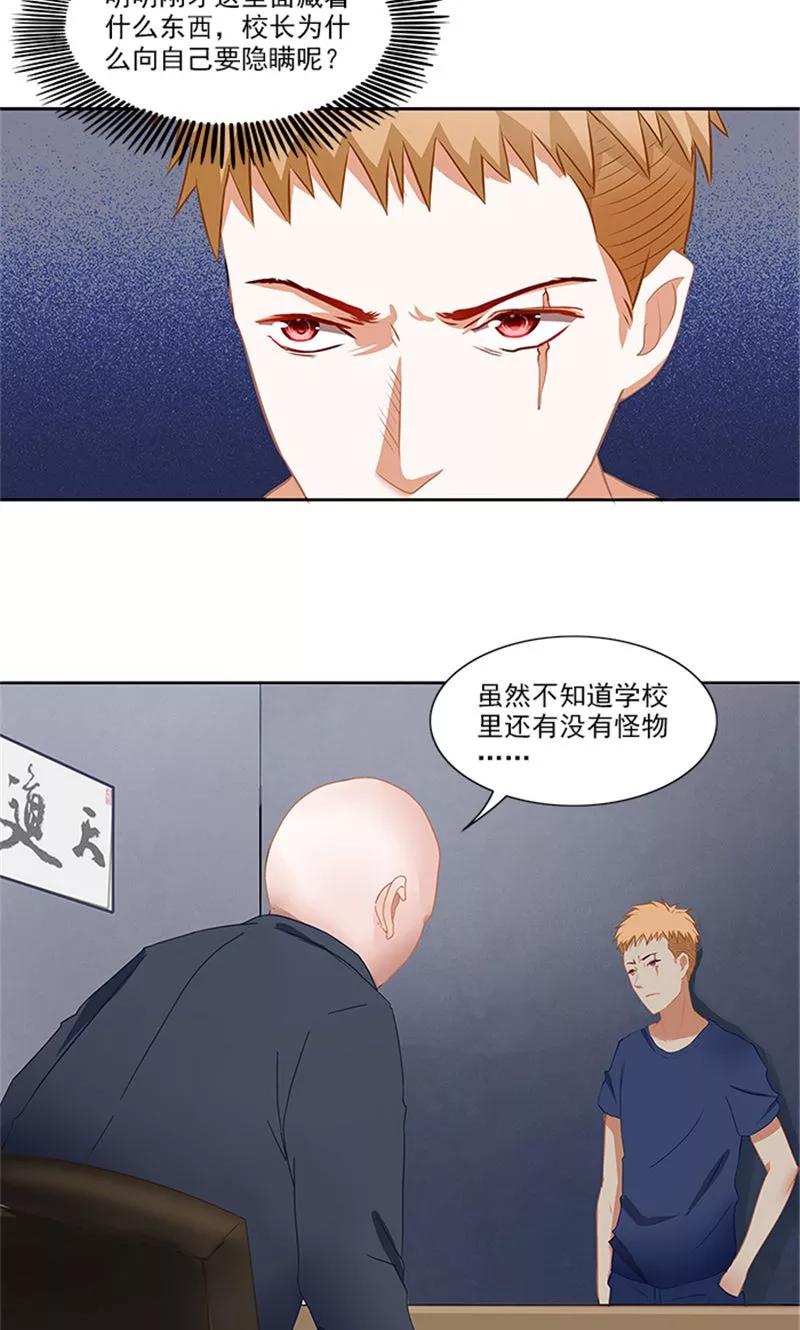 《灵狩》第26话 校长有问题 第10页