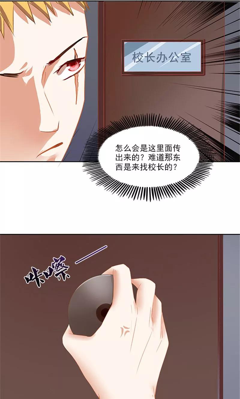 《灵狩》第26话 校长有问题 第4页