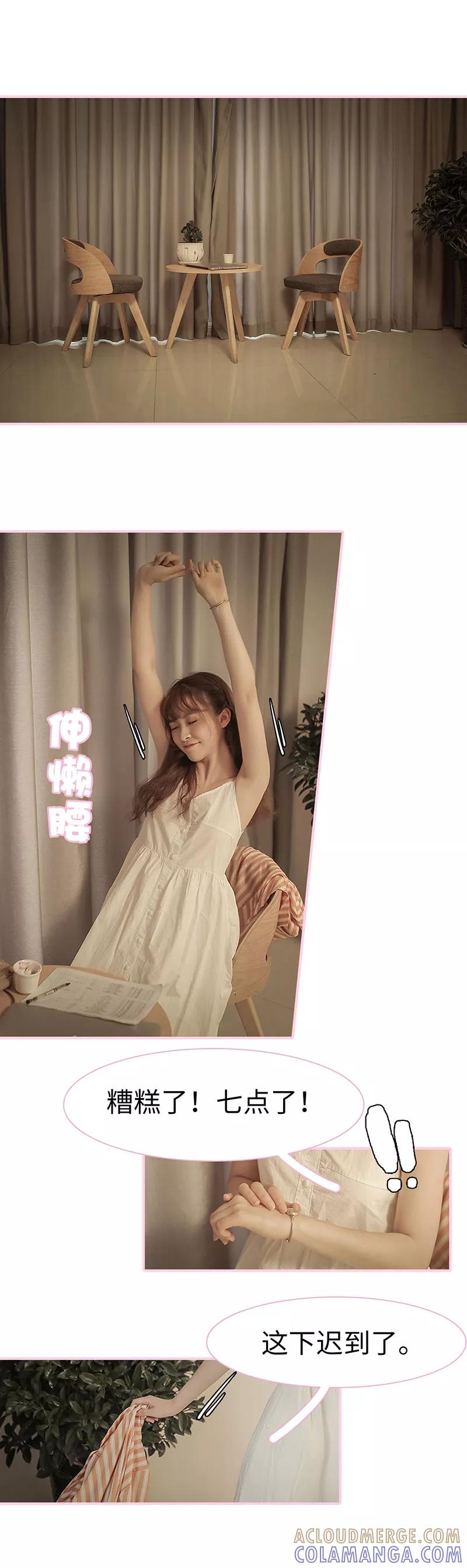 《高冷总裁是蛇精病》第26话 第5页