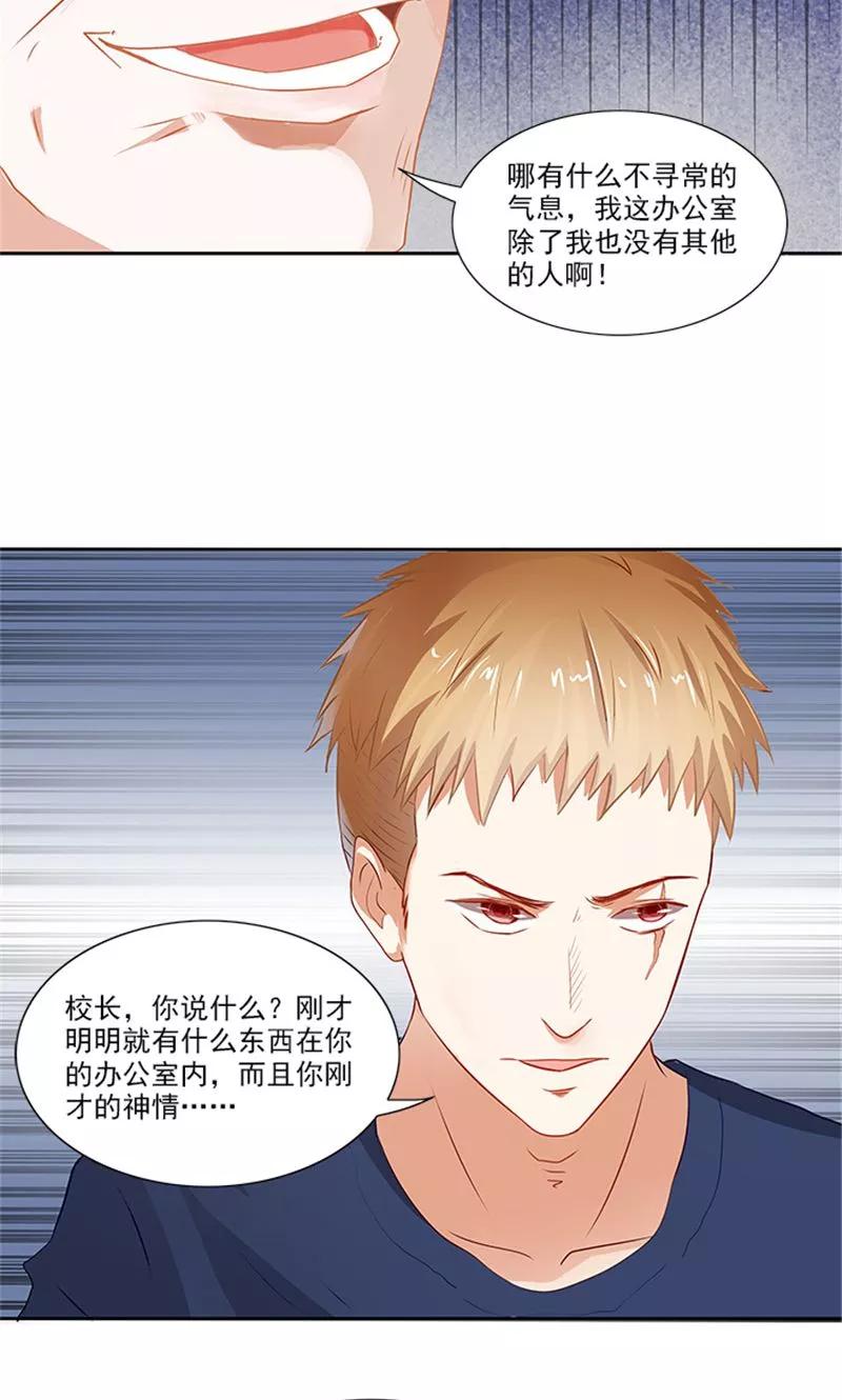 《灵狩》第26话 校长有问题 第8页