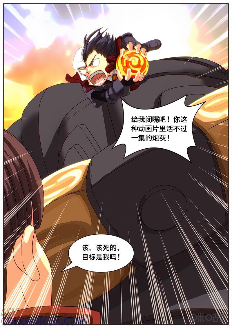 《魔王SSR》第28话：出击空灵 第8页