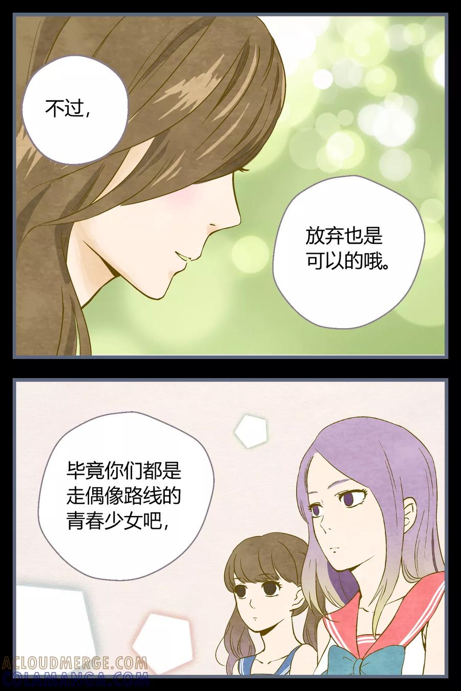 《星的引力》第29话 第3页