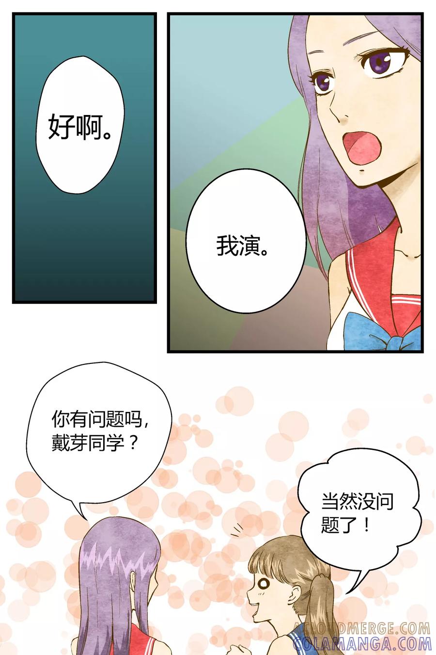 《星的引力》第29话 第5页