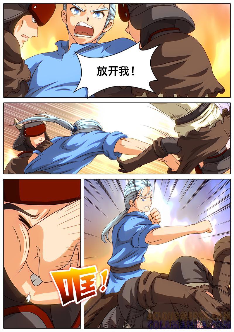 《魔王SSR》第29话：危险 第7页