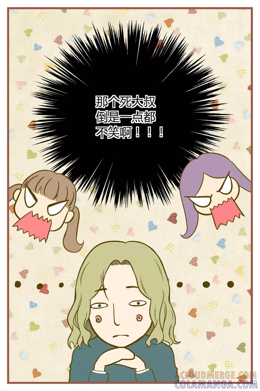 《星的引力》第29话 第7页