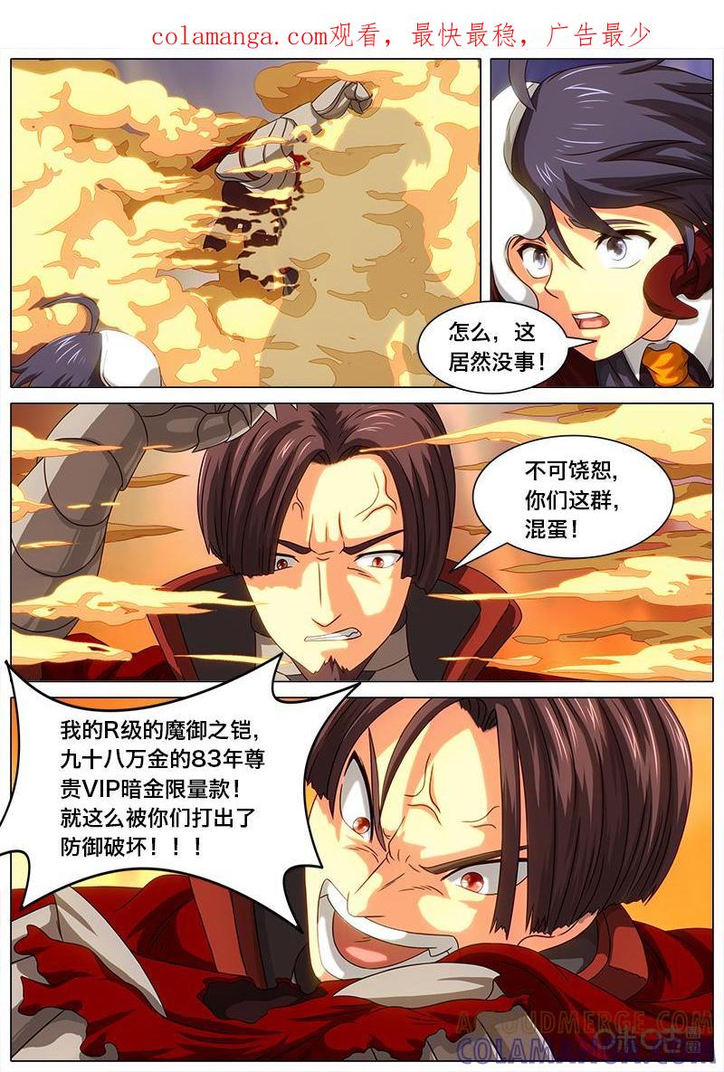 《魔王SSR》第29话：危险 第1页