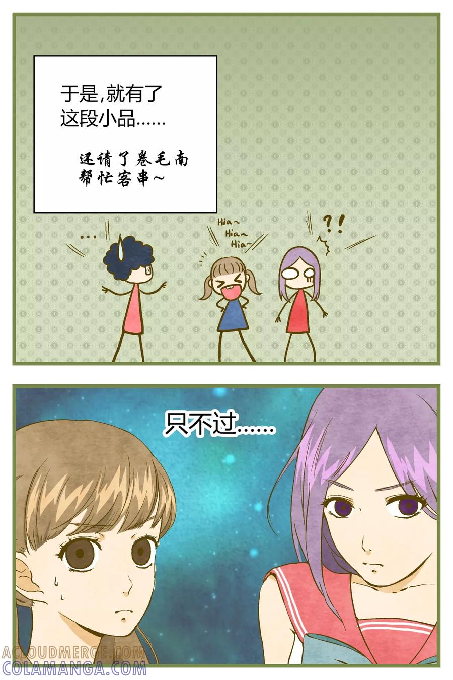 《星的引力》第29话 第6页