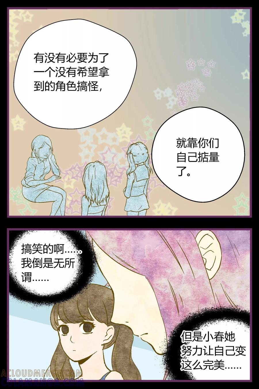 《星的引力》第29话 第4页